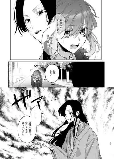 Saikyou Himokuzu haraiya Ren-kun ni Dakitsubusareru made