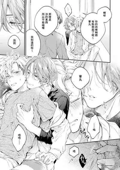 [Shakeda Nene] Yankee Hana-chan no Neko Kawaigari Kareshi | 不良少年华他无原则娇惯小男友 1-5 [Chinese] [冒险者公会] [Digital] [完结]