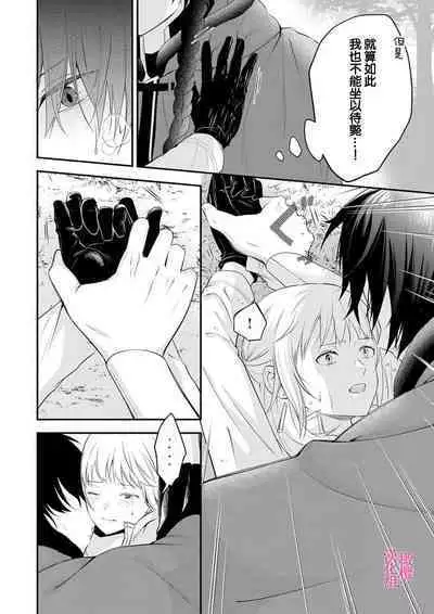 in noroi no kisi ha、 muku na reizyou wo ai si ta i- mitu ni obo re te、 kara mi a xtu te~01｜淫咒骑士对无垢千金虔诚之爱～陷于蜜糖、命运交缠～01话