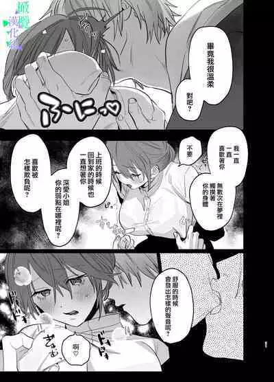 [Atarayo] Watashi no Shiranai Yukihira-kun ~Wanko-kei Toshishita Douryou no Ai ga Omosugiru~ | 我所不知道的雪平先生～狗狗系年下同事的爱过于沉重～ [Chinese] [橄榄汉化组]
