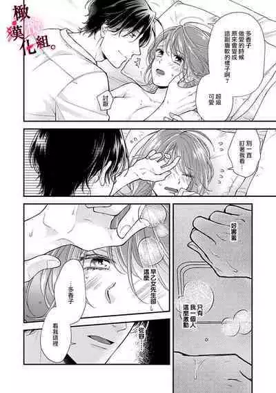 [koga te kko]tosiue no kare ha ama ku ida ku。～XX saisa no yara sii zyouzi~01-03｜被年上男友溺愛怀抱～xx年齡差的羞澀情事~01-03[中文] [橄榄汉化组]
