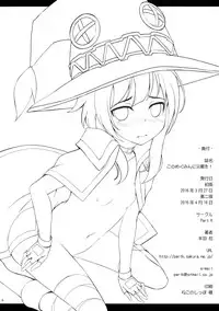 [Part K (Hitsujibane Shinobu)] Kono Megumin ni Sainan o! (Kono Subarashii Sekai ni Syukufuku o!) [Chinese] [脸肿汉化组] [2016-04-18]