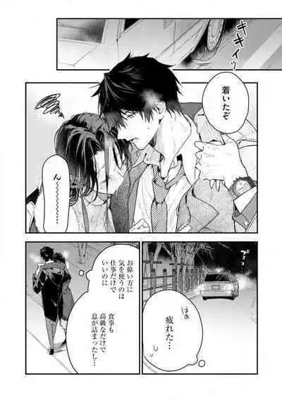 [Itosugi Joe] Inukai-san wa Kakure Dekiai Joushi - Konya Dake wa "Suki" wo Gaman Dekimasen! 1-8