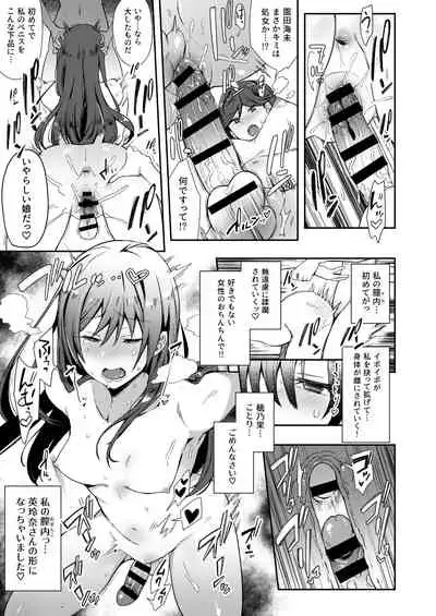 [Inbou no Teikoku (IN-KA of the Dead)] Zeccho Lovearrow (Love Live!, Love Live! Sunshine!!) [Digital]