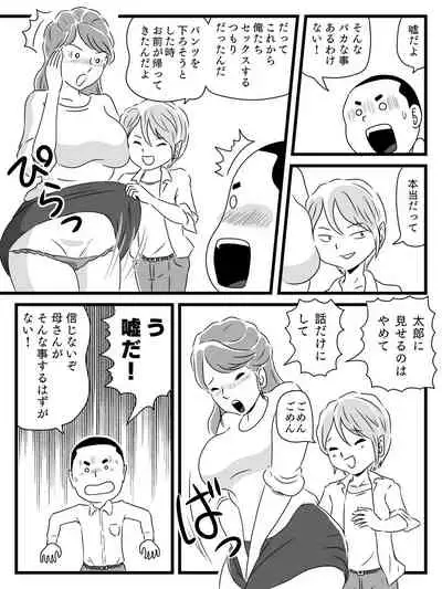 Toshiue Killer no Tomodachi ni Kaa-san o Netorareta Hanashi