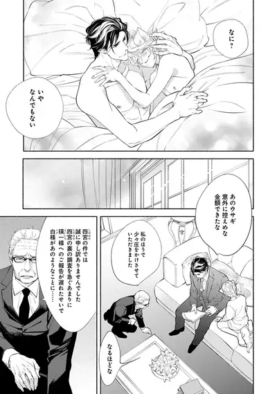 [Nangoku Banana] Kemono wa Oku made Aisaretai [Digital]