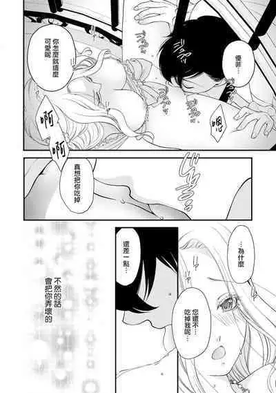 [Jonouchi nene / Tsukishiro usagi kotei heika to himeya ka na torikago ~ nidzuma ga kawai sugite genkai toppa shimashita!!~ | 皇帝陛下和秘密的鸟笼~新婚妻子过于可爱所以突破了界限！！～ [Chinese] [莉赛特汉化组]