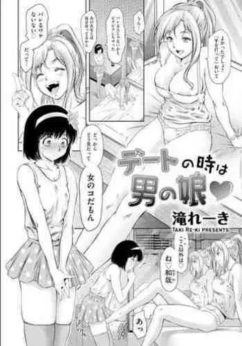 Date no Toki wa Otokonoko