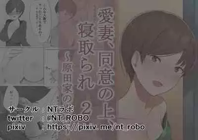 Aisai, Doui no Ue, Netorare 2