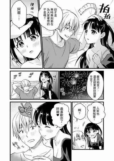 Son Nani... Watashi ni Iretai no? Yari Heya no Tonari de Seiteki ni jareatte... | 就那麼想…插進人家體內嗎？在砲房隔壁擦槍走火玩遊戲… Ch.1-12