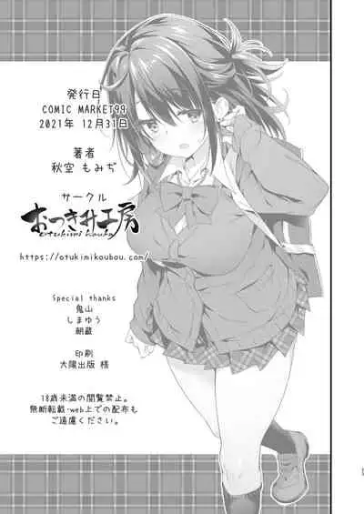 [Otukimi Koubo (Akizora Momidi)] Hikou Seitai de Seikando MAX Shijutsu Sarechau JK [Chinese] [兴趣使然的机翻润色] [Digital]