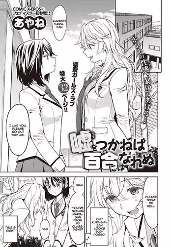 [Ayane] Uso o Tsukaneba Yuri ni wa Narenu | If a Lie Is Not Told, It Cannot Become Yuri (COMIC Kairakuten XTC Vol.7) [Chinese] [沒有漢化] [Digital]
