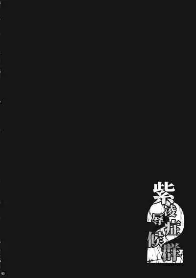 Yukari Ryoujoku Shoukougun 2