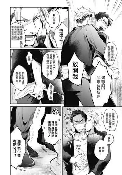 Ryuuku Ai Utsu | 龙虎搏爱 Ch. 4-5+番外