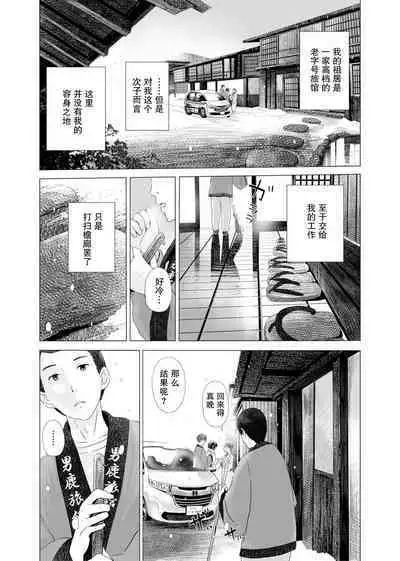 [Namaribou Nayonayo] Akazu no Ma ~Tsukiyo ni Nureru Ane no Hada~【我一个人汉化】(Web Comic Toutetsu Vol. 27)