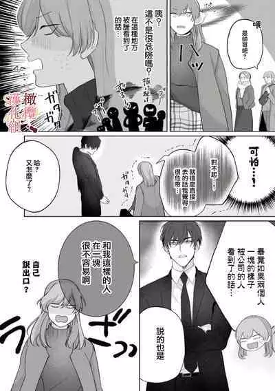 [Tsubuan Daifuku]Dekiai Sex Method Elite Kare wa Amasugi Seijuu, Tokidoki Uzai~01-04｜溺爱性交方法～精英的他是宠人的性兽、心跳不已好烦恼~01-04[中文] [橄欖漢化組]