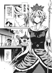 (COMIC1☆7) [komorikiri. (Urin)] Chijou no Hoshi ~Toramaru Shou no Anal wo Zupozupo Suru Hon~ (Touhou Project)