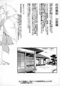 (Reitaisai 16) [Nyuu Koubou (Nyuu)] Oidemase!! Jiyuu Fuuzoku Gensoukyou 2-haku 3-kka no Tabi Musubi (Touhou Project)