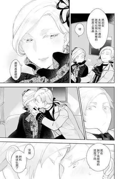 Konyaku Haki sareta Akuyaku Reijou, Ikemen Shisanka ni Kyuukon saremashita. | 被解除婚约的恶役千金，被帅哥资产家求婚了。 1-4