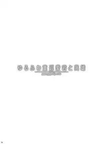 (C88) [CHIBIKKO KINGDOM (Kekocha)] Yurufuwa Juujun Atago to Takao (Kantai Collection -KanColle-) [English] [Rapid Switch Extra]