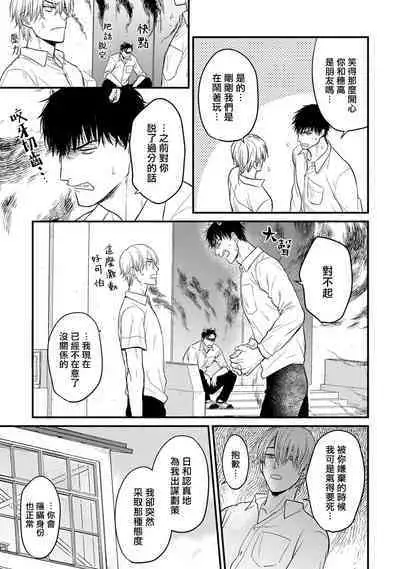 Tabetemo Oishiku Arimasen 2 | 尝起来一点都不好吃 2 Ch. 6-23 番外+加笔+A店特典 + 24