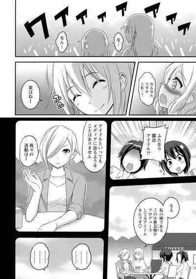 Futanari Roshutsu Shikotama