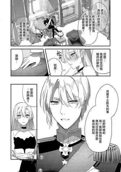 [Oniwa Mari] Boku o Medetokashite kure ~ Sokujitsu Kyuukon!? Demo Zutto Dekiai shite kuremasu ka? Ouji-sama | 以愛將我融化~即日求婚！？但是能一直都溺愛我嗎？皇子殿下 1-7 end [Chinese] [莉赛特汉化组]
