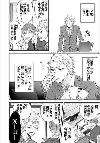 Dakasete Kudasai Furutaka Shunin｜请让我抱您古高主任