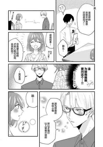 Cool Shinshi no Seiheki ga Watashi ni dake Dadamore desu | 冷酷绅士的性癖只对我泄露 1-2