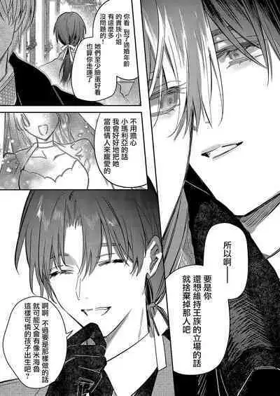 [Oniwa Mari] Boku o Medetokashite kure ~ Sokujitsu Kyuukon!? Demo Zutto Dekiai shite kuremasu ka? Ouji-sama | 以愛將我融化~即日求婚！？但是能一直都溺愛我嗎？皇子殿下 1-5 [Chinese] [莉赛特汉化组]