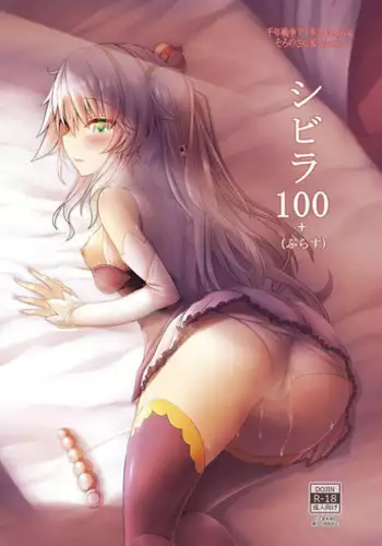 (Sarani Waru no desu... Ouji) [Soronosanchi (sorono)] Sybilla100+ (Sennen Sensou Aigis)