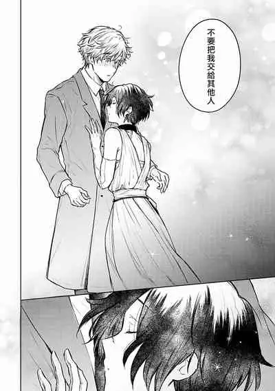 [Furukawa Fumi] Omega Koukyu Shoukan Ronnie Danshaku no Otsuki-sama | OMEGA高级娼馆 罗尼男爵与白月光 Ch. 1-5+番外1-2 [Chinese] [冒险者公会] [Digital]