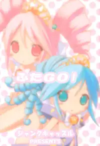 (Puniket 12) [Junk Castle (Shirohebidou)] Futa GO! (Fushigiboshi no Futagohime)