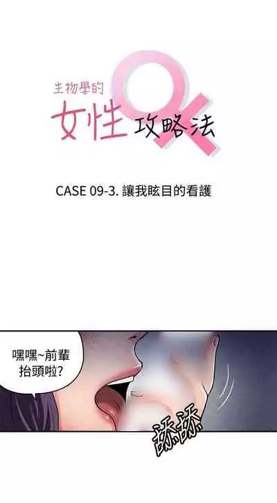 生物學的女性攻略法