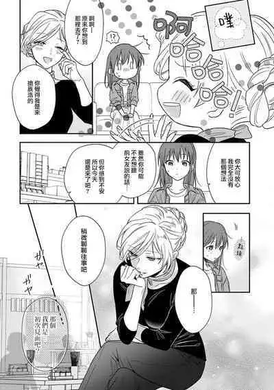 [Namonaki] Ore ga onna ni shite yaru yo ~ toshiue kareshi wa, ueteokami ni naru?~ | 让我将你变成女人吧～年上男友，化身饥渴大野狼？～ 1-14 [Chinese] [莉赛特汉化组]