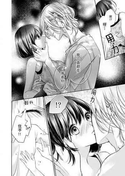 sōai poruno ~ karamitsuku hitomi wa midarana watashi o shitte iru. | 相爱春图～纠缠上的瞳知晓淫荡的我 1