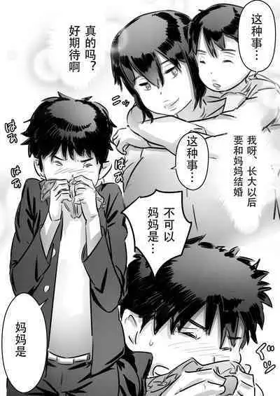 Kaa-san wa Boku no Mono!