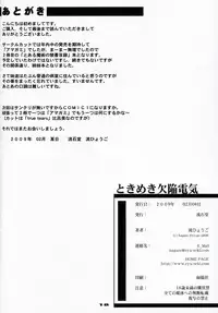 (SC42) [RYU-SEKI-DO (Nagare Hyo-go)] Tokimeki Radio Noise (Toaru Majutsu no Index)