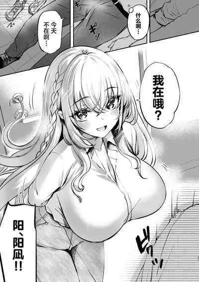 Nee, Kotori no Himitsu Mitadesho? | 呐、琴里的秘密被你看到了对吧？