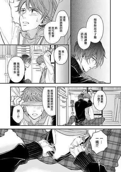 BL Game no Shujinkou ni Nattara Rival ni Dekiai Sareta Ken | 变成BL游戏主角后被死对头溺爱的那件事 1-5