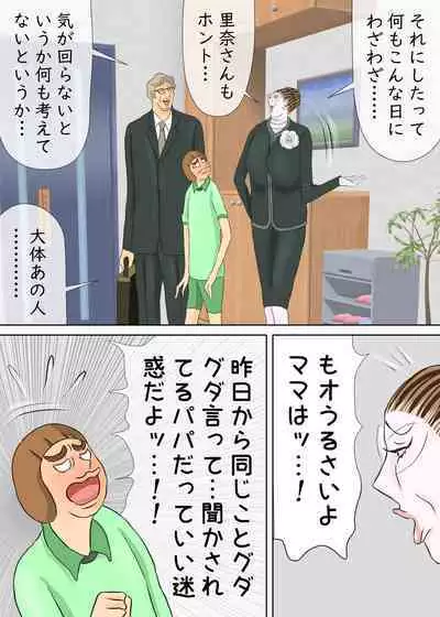 次男と教育ママ