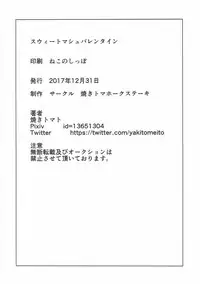 (C93) [Yaki Tomahawk Steak (Yakitomato)] Sweet Mash Valentine (Fate/Grand Order)