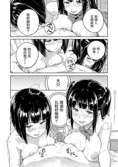[大盛り] どっちとスル? (コミックリブート Vol.25) 中文翻譯
