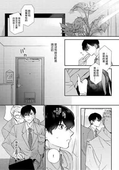 [Nanatsuno Wataru] Hata-kun wa Seifuku de xx Saretai | 波多君想要穿著制服做 Ch. 1-6 完结 [Chinese] [拾荒者汉化组] [Digital]
