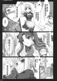 (C71) [UDON-YA (Kizuki Aruchu, ZAN)] Kyou Dake Desuyo? (Fate/stay night) [Chinese] [逆襲的漢化]