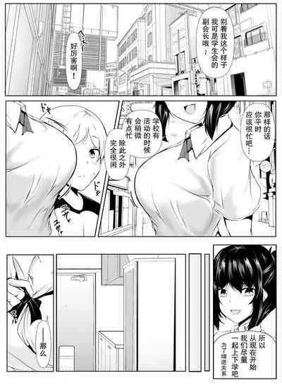 [Ishi Kenpi (Issi-13)] Kyoudou Seikatsu. ~Toshi no Hanareta Seito-tachi ga Pair o Kunde Issho ni Kurasu Hanashi~ | 共同性活~年龄相差很大的学生组成搭档一起生活的故事~ [Chinese] [我一个人汉化]