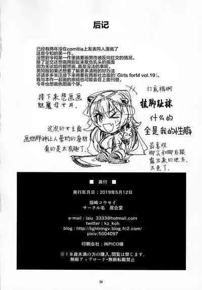 (COMITIA128) [Iaidou (Kakizaki Kousei)] Ore no Seishi wa Kimi Shidai [Chinese] [不够色汉化组]