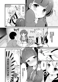 [Taiyou no Megumi (Yamadori)] Yaricir no Hime-kun [Chinese] [瑞树汉化组] [Digital]