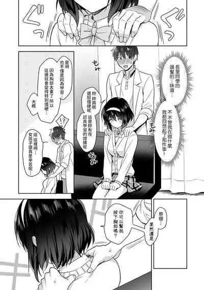 [Fuyuichi Monme] Amayakashi Jouzu no Nagasato-san ~ Hokenshitsu de Yoshi Yoshi Ecchi!~ Ch.1-8 [Chinese] [裸單騎漢化]