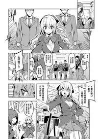 Seido Kaichou wa Kusshinai?